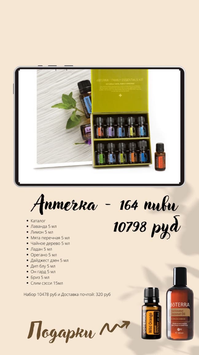 Небольшой набор флаконов doTERRA в коробке